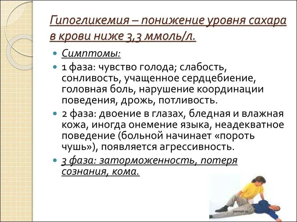 Почему пониженная глюкоза. Симптомы низкого сахара в крови у женщин. Признаки низкого сахара. Низкий уровень Глюкозы в крови симптомы. Признаки понижения сахара.