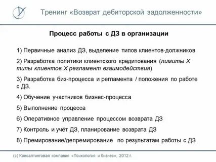 Долги инструкция