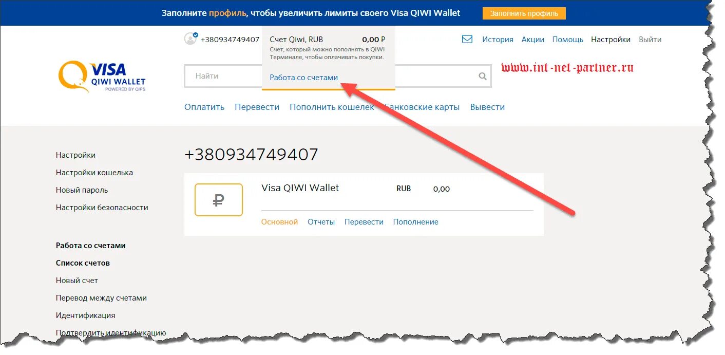 Счет иви как вывести деньги. Номер электронного кошелька. Как узнать номер электронного кошелька. Электронный кошелек номер счета. Мой электронный кошелек номер.