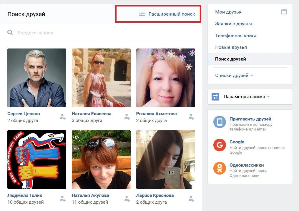 Найти друзей по фото. Как найти человека по фото. Поиск людей по фото ВКОНТАКТЕ. Поиск профилей по номеру телефона. Человек по фото ВК.