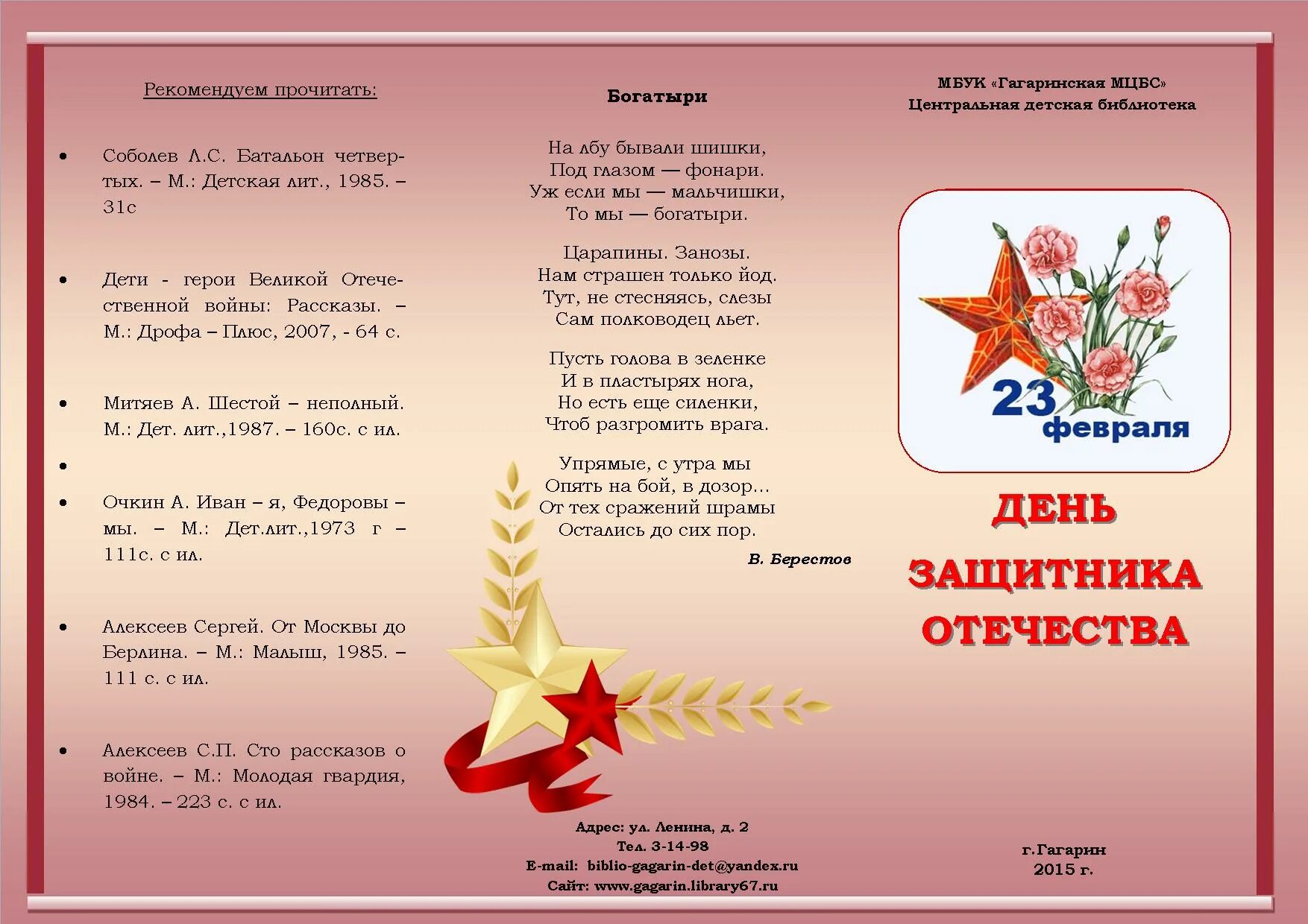 буклет защитники отечества. папка передвижка 23 февраля. 23 февраля презентация. день героев отечества. буклет защитники отечества.