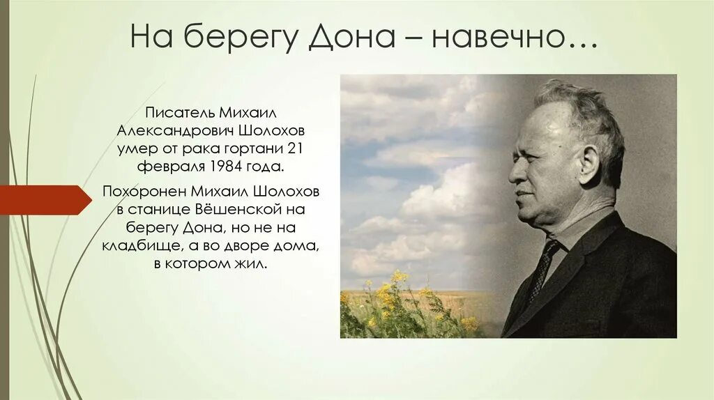 Шолохов на карте дона. Родина Михаила Александровича Шолохова.