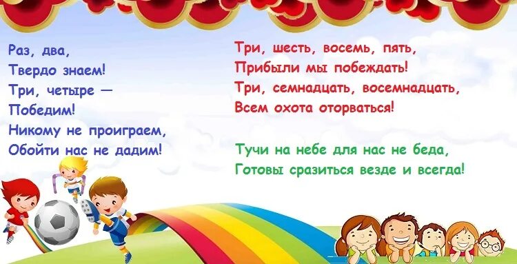 Речевки для лагеря. Речевка для отряда. Речёвка для отряда в столовую. Девиз в столовую в лагере. Речёвка для лагеря.