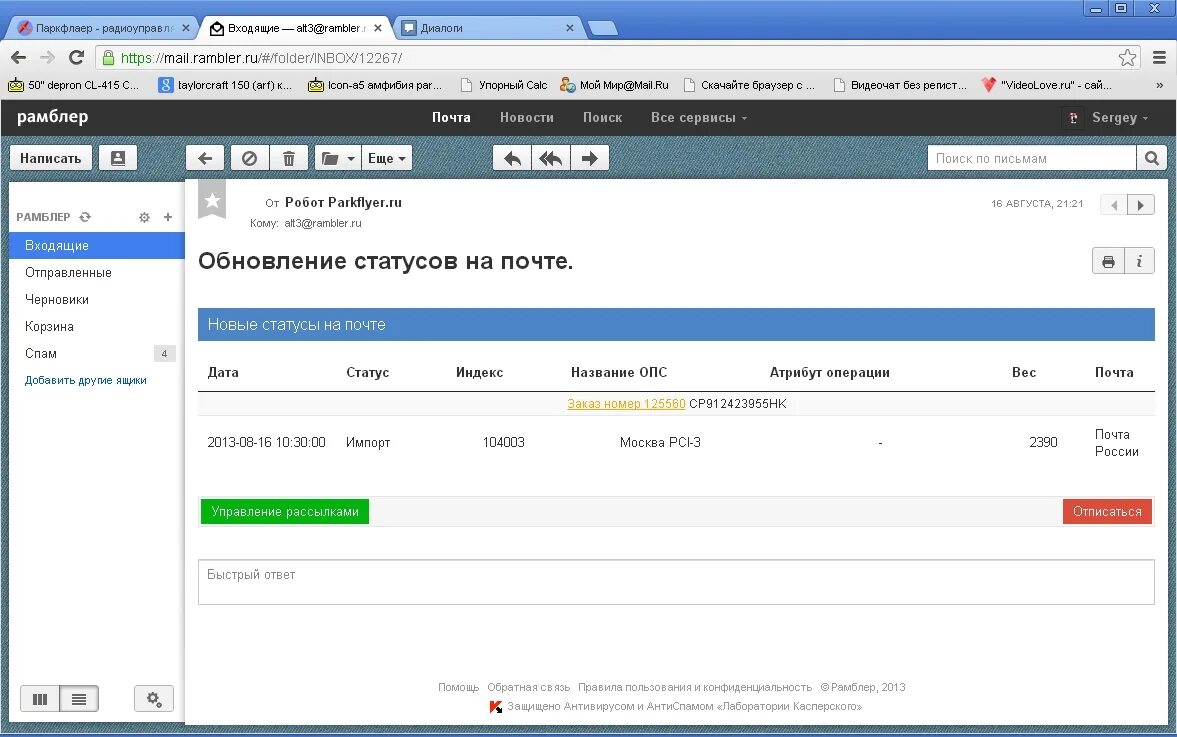 Https mail rambler ru folder. Rambler почта. Рамблер почта Рамблер почта. Рамблер.почта Интерфейс. Рамблер почта проверить.
