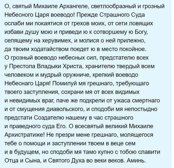 Молитва Архангелу Михаилу очень сильная защита. Молитвы Архангелу Михаилу защитные очень сильные. Молитва Архангелу Михаилу о защите. Молитва Архангелу Михаилу о защите от врагов. Молитва михаила архангела сильнейшая за сына