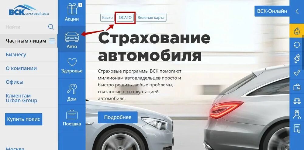 вск страхование авто. вск страхование авто. полис осаго вск страхование. осаго каско страхование. электронный полис вск.