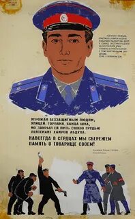 Лозунги полиции