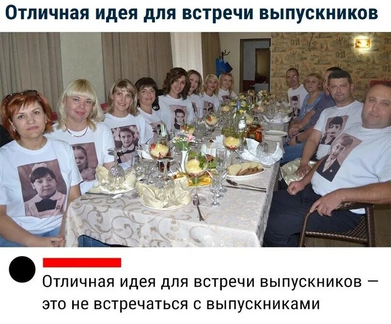 Встреча одноклассников смешные. Встреча выпускников прикольные. встреча одноклассников прикол. встреча одноклассников картинки прикольные. картина встреча одноклассников.