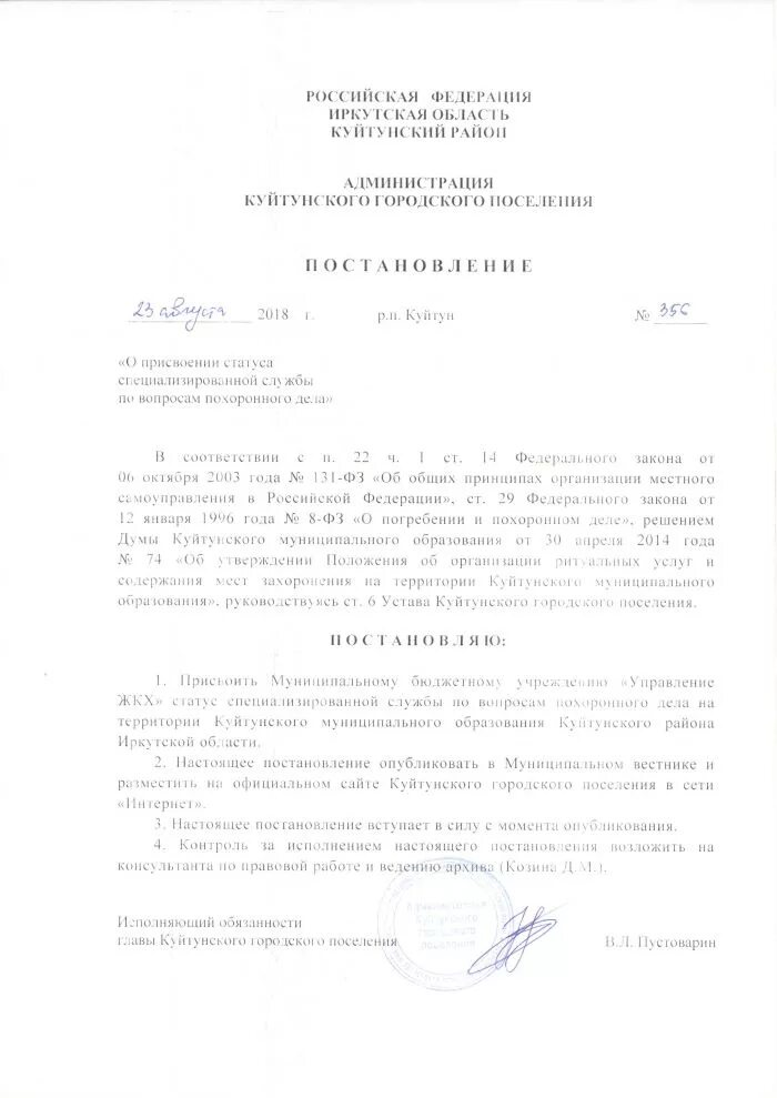 Специализированная служба по вопросам похоронного. Муниципальную службу по вопросам похоронного дела. Городская специализированная служба. Муниципальную службу по вопросам похоронного дела. Специализированные службы по вопросам похоронного дела.