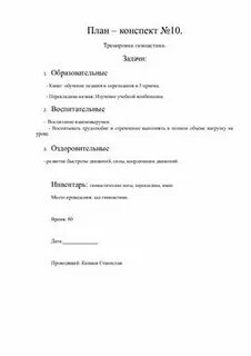 План конспект контрольной работы по математике