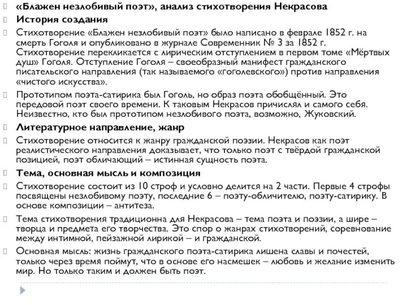 Произведение поэт анализ. Блажен незлобивый поэт анализ. Стих Некрасова Блажен незлобивый поэт. Блажен незлобивый поэт Некрасов анализ. Анализ стихотворения Блажен незлобивый поэт.