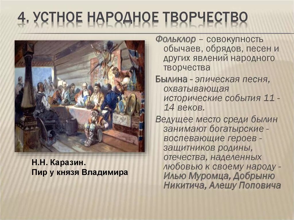 Устное народное творчество 12 века. Устное народное творчество фольклор. Устное народное творчество история. Устное народное творчество литература. Устное народное творчество древней Руси.