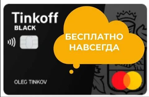 Как оформить карту с бесплатным обслуживанием