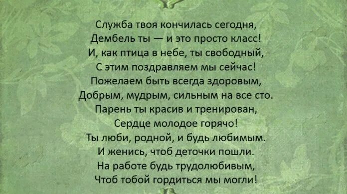 Поздравление с возвращением из армии. Стихи с возвращением из армии домой. Дембель стихи поздравления. Стихи про дембель.