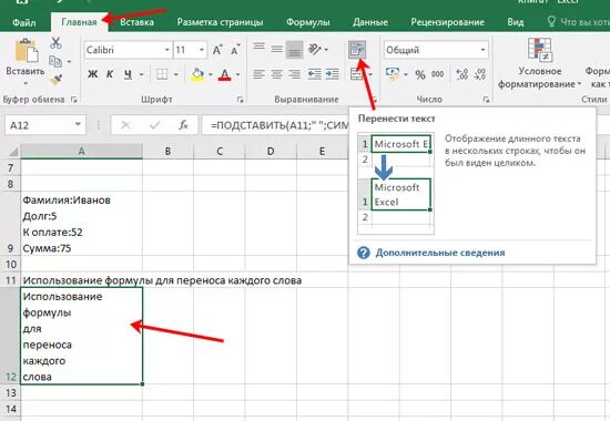 Перенос текста в excel. Текст в ячейке excel. Перенос строки в ячейке excel. Как сделать перенос текста в экселе. Писать текст в экселе