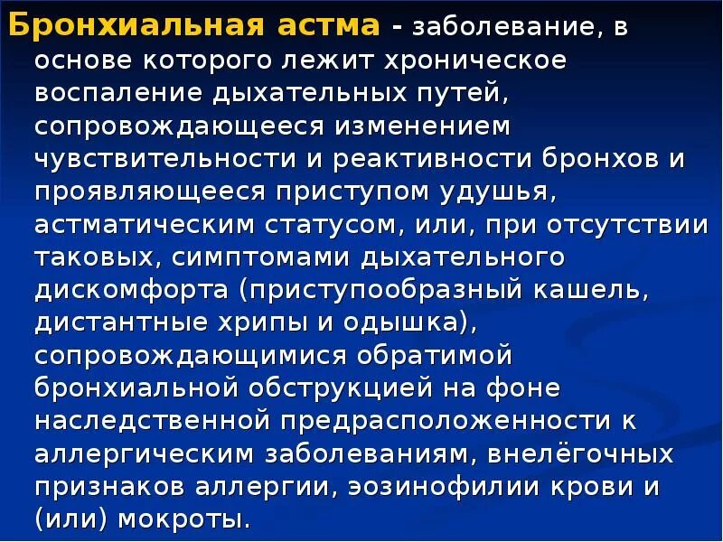 Астма реферат. Профессиональная бронхиальная астма. бронхиальная астма презентация. профессиональная бронхиальная астма классификация. выводы по профилактике бронхиальной астмы.