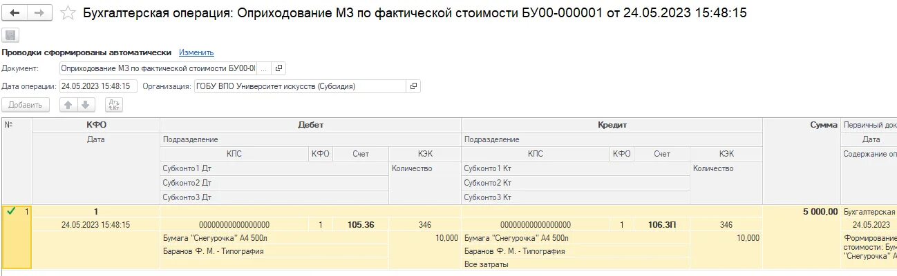 Списание убытка счет. Счет основные средства в бухгалтерском учете проводки. Проводка на списание основных средств в бюджетном учреждении. Проводки по безвозмездному пользованию имуществом. Принятие к учету проводки.