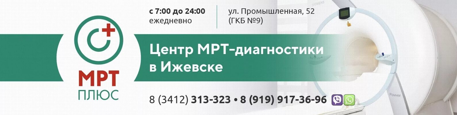 Мрт плюс Промышленная 52. Промышленная 52 г.Ижевск мрт. Плюсы мрт. Мрт плюс Промышленная Ижевск.