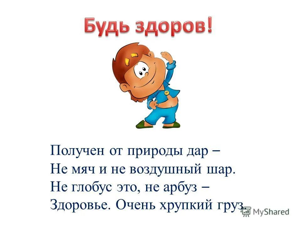 Есть слово здорово. Будь здоров картинки. Урок будь здоров. Всероссийский урок будь здоров. Открытый урок здоровья будь здоров.