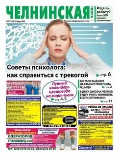Челнинская газета