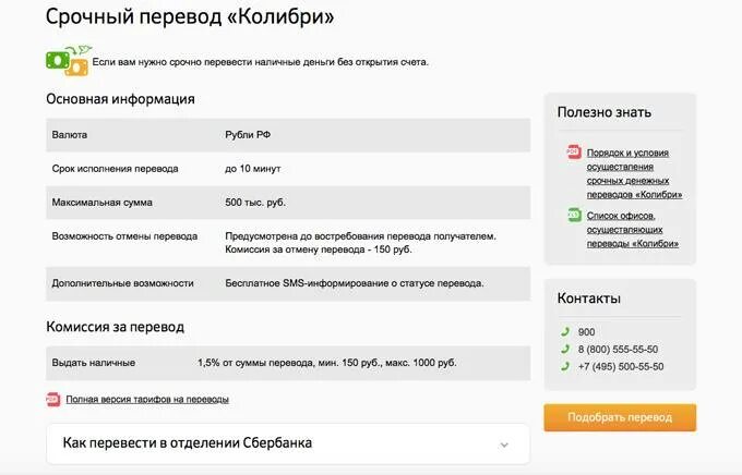 Деньги отправлены. Колибри как перевести деньги. Перевод денег. Колибри перевод. Как можно переслать деньги