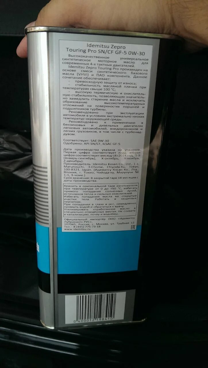 Идемитсу зепро 0w30. Idemitsu 0w30 Zepro. Idemitsu Zepro Touring Pro 5/30. Штрих код масла идемитсу 0w20. Масло моторное idemitsu zepro touring