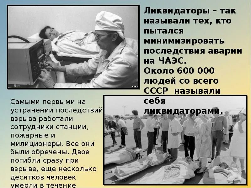 26 апреля день ликвидации последствий. День памяти погибших в радиационных авариях и катастрофах. 26 Апреля день памяти погибших в радиационных авариях и катастрофах. День памяти погибших в радиационных катастрофах. День памяти погибших в Чернобыльской катастрофе.