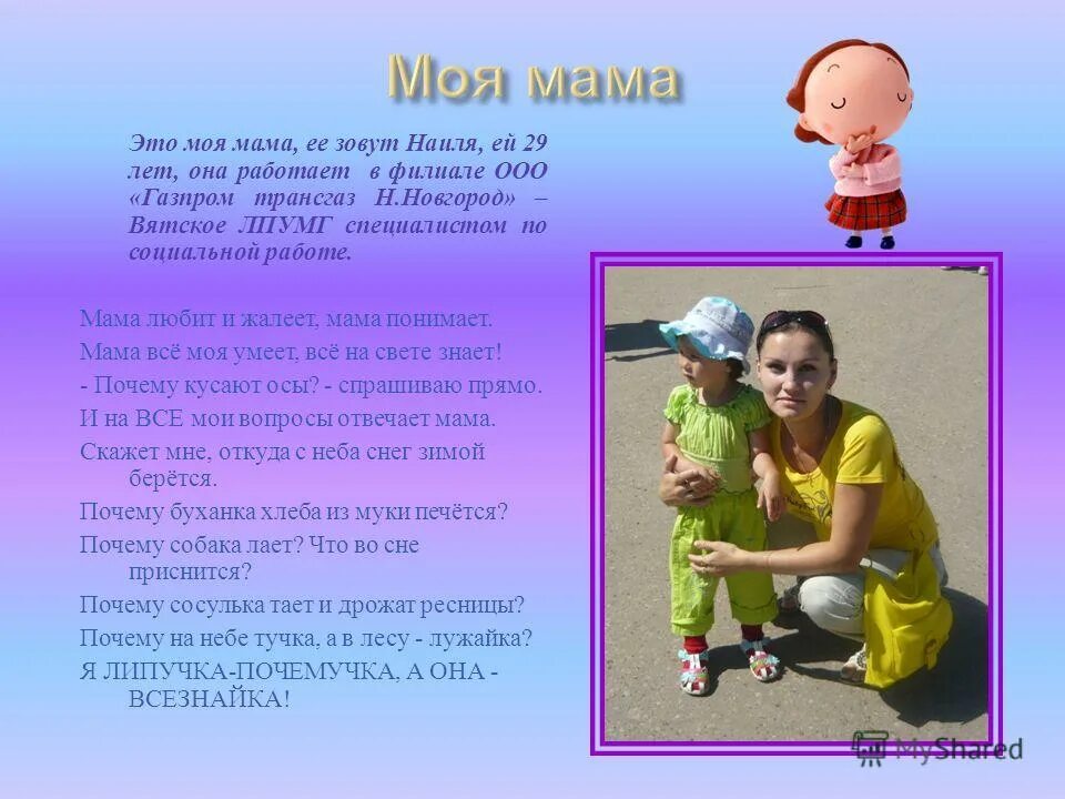 мама папа как их зовут. моя семья для дошкольников. тема семья для дошкольников. мама папа как их зовут. мама папа как их зовут.