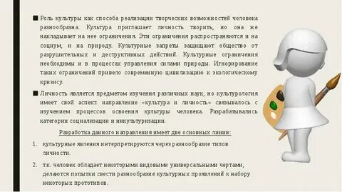 Культурные роли человека