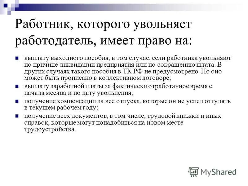 По какой причине можно уволить. Законодательство по увольнению. Право работника на увольнение. Причины увольнения с работы работодателем. Имеет ли право работодатель уволить работника.