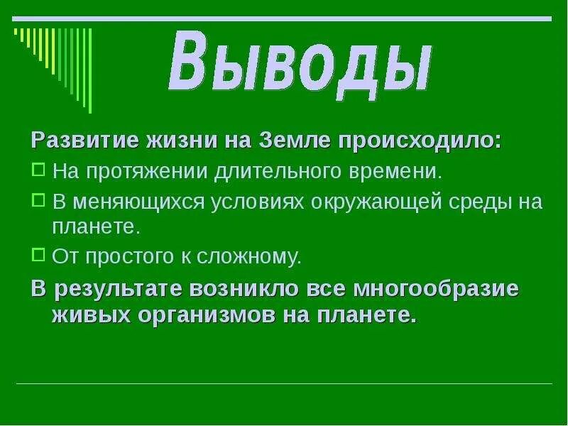 Как возникла и развивалась земля
