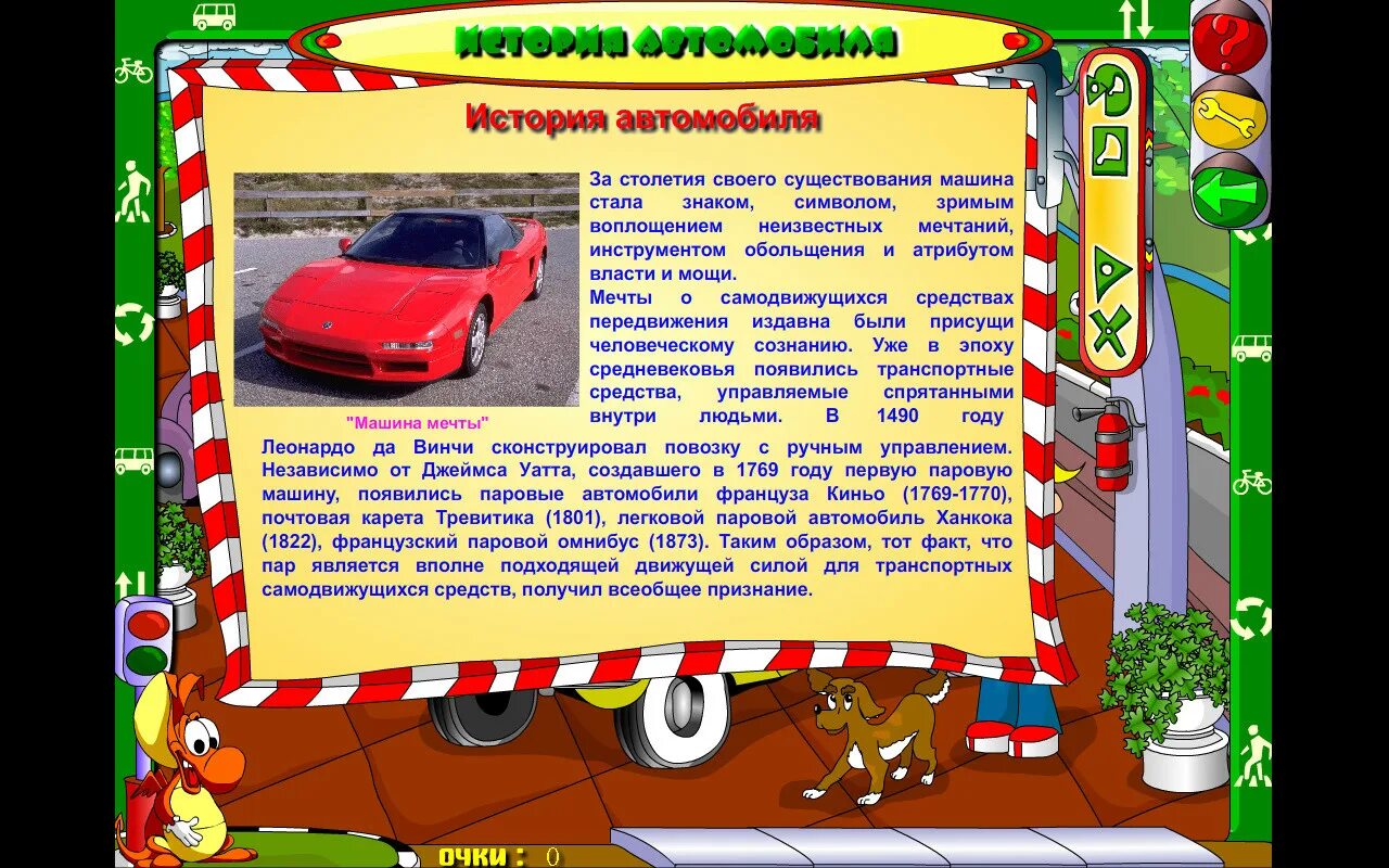 Машины дорожного движения игра. Дракоша и правила дорожного движения. дракоша магнитная игра правила дорожного движения. дракоша и правила дорожного движения (2009). дракоша и компания.