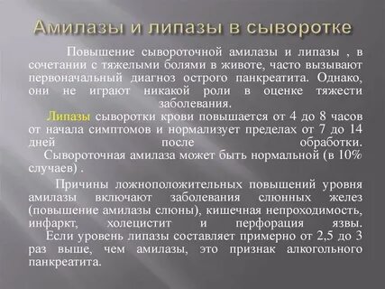 Амилаза ггт