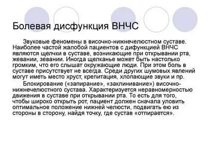 Болевая дисфункция