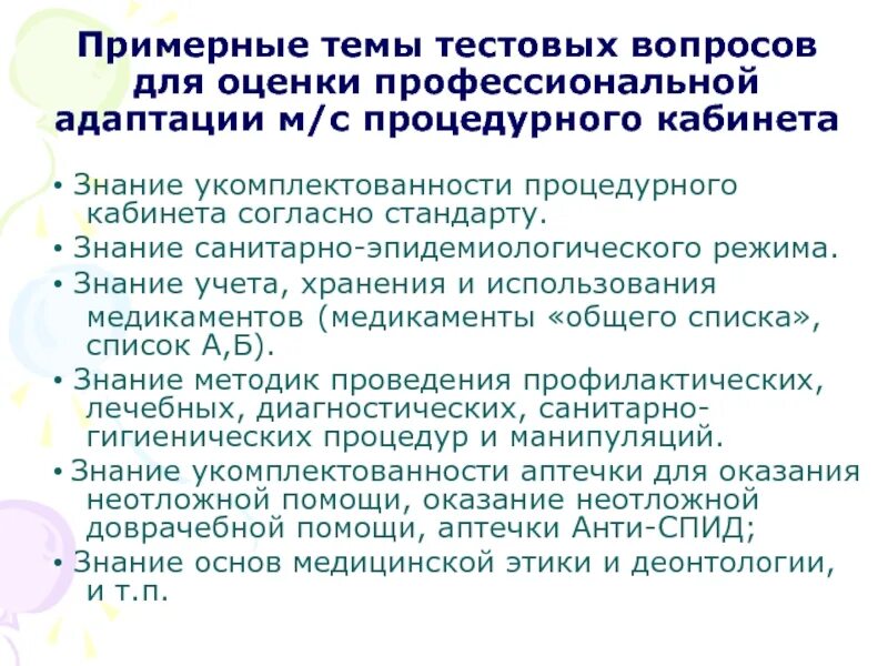 Санитарно-эпидемиологические требования к кабинету. Сан эпид режим процедурного кабинета. Сан эпид режим процедурного кабинета схема. Санэпидрнжим процедурного кабинета. Требования к процедурному кабинету.