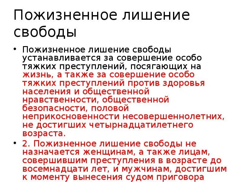 Сколько длится пожизненное