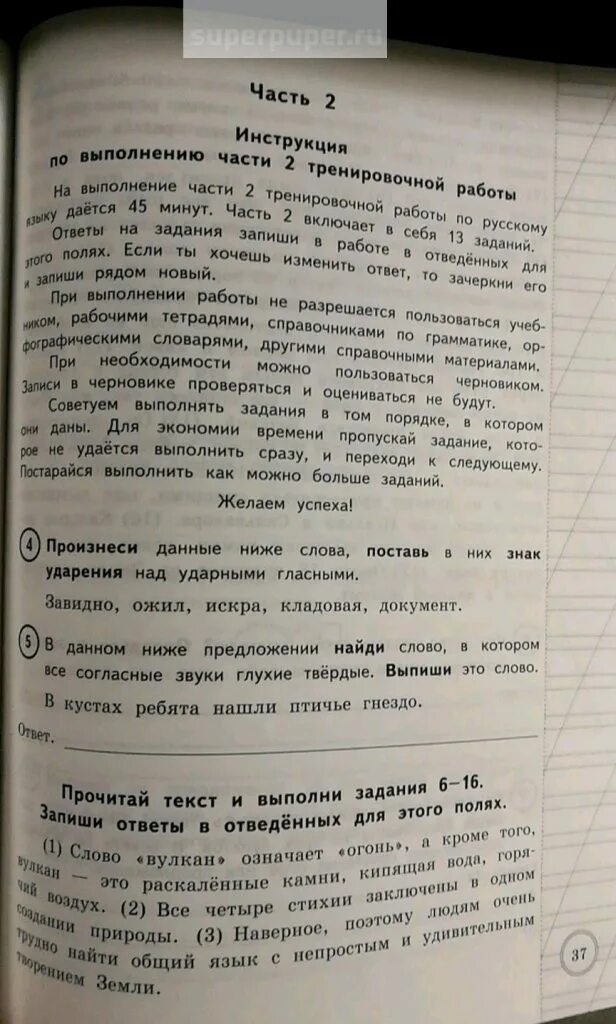 Русский впр волкова 4 класс 5. ВПР по русскому 4 класс с ответами Волкова Ожогина Тарасова. ВПР по русскому 4 класс с ответами Волкова. ВПР 4 класс русский язык ответы Волкова. ВПР по русскому языку 4 класс Волкова.