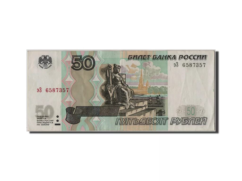 Пятьдесят рублей город. 50 Рублей 1997 года. 50 Рублей модификация 2001. Банкнота 50 рублей 1997. Пятьдесят рублей.