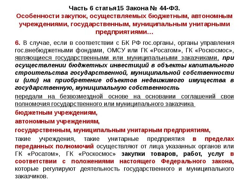 Положение об унитарных муниципальных