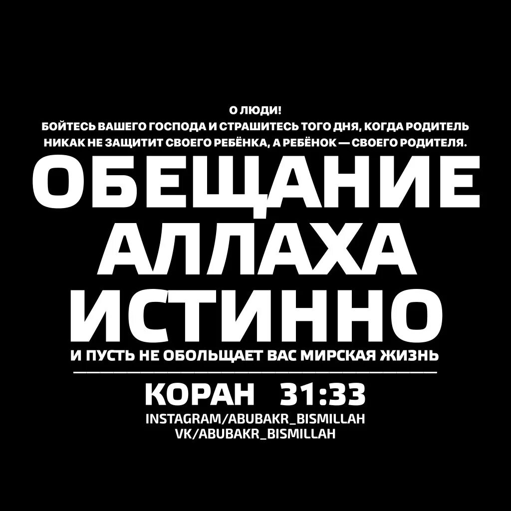 Бойтесь всевышнего. Обещание Аллаха. О люди бойтесь Аллаха. Обещание в Исламе.