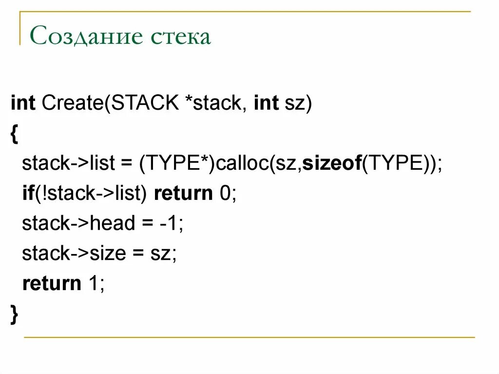 Stack int