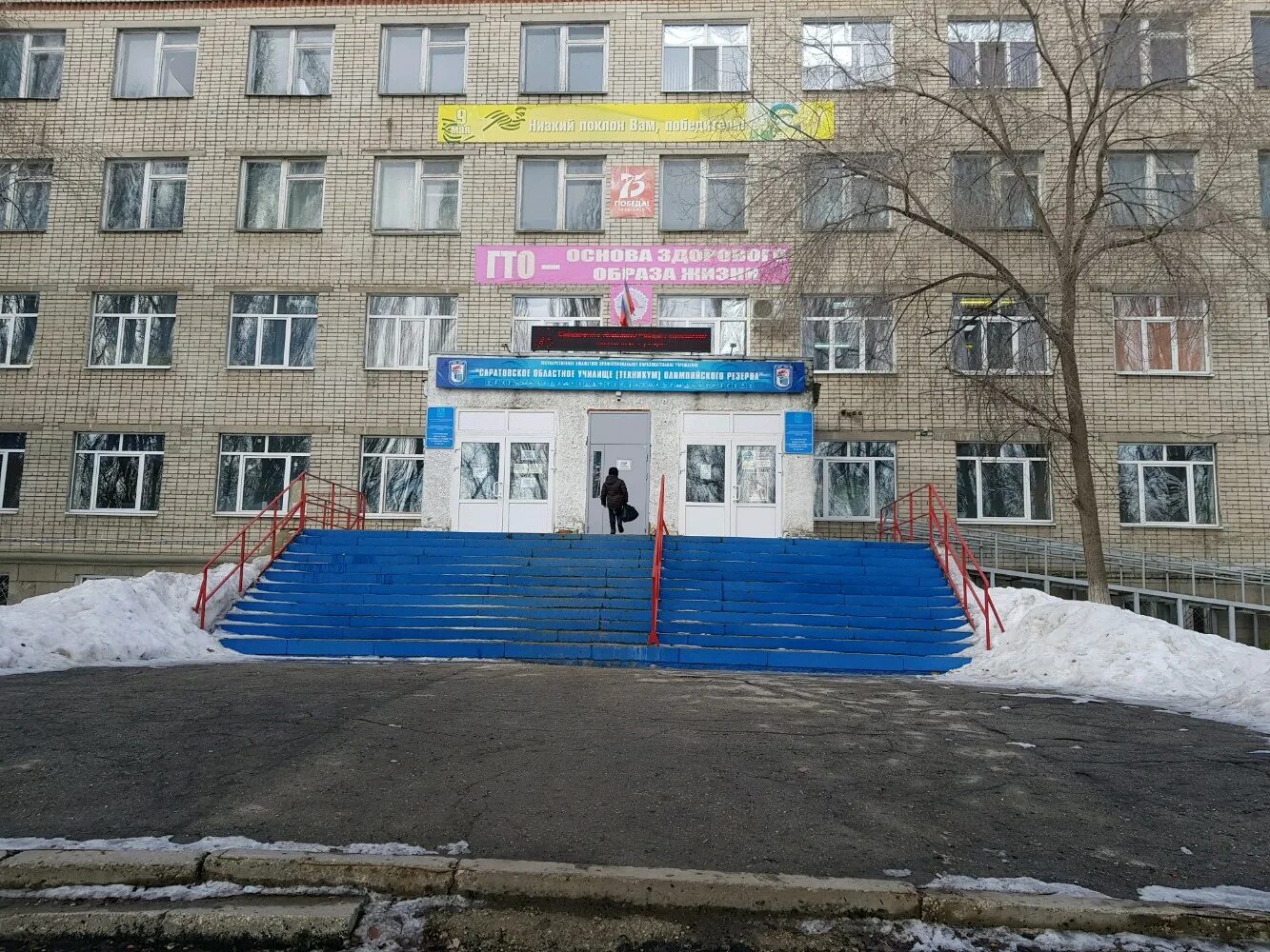 Техникум олимпийского резерва саратовское областное. Техникум олимпийского резерва саратовское областное. Саратовское областное училище олимпийского резерва. Саратовское областное училище олимпийского резерва. Саратовский пту.