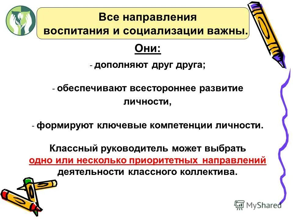 Деятельность классного руководителя. Приоритетное направление классного руководителя. Основные формы работы классного руководителя с родителями учащихся:. Приоритетное направление классного руководителя. Приоритетное направление классного руководителя.