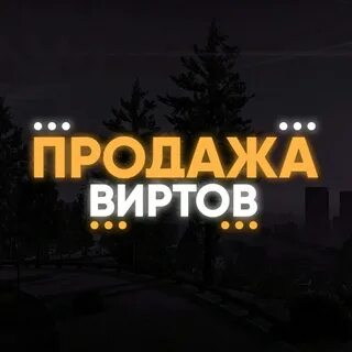 Аризону продали