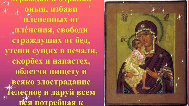 День иконы Божией матери Феодоровская с молитвой. Праздник Феодоровской иконы Божией матери молитва. Мо́литва иконе Феодоровской Божьей матери. Феодоровская икона божией поздравления