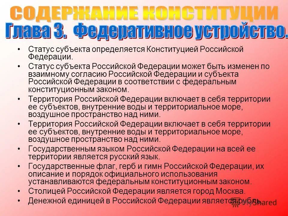 Изменение статуса субъекта рф. Статус субъекта рф определяется. Статус субъектов российской федерации. Статус субъекта может быть изменен. Статус субъекта может быть изменен.