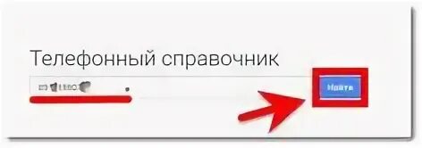 Номер телефона хозяина