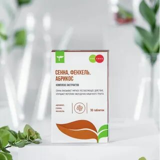 Экстракт сенны фенхеля и абрикоса