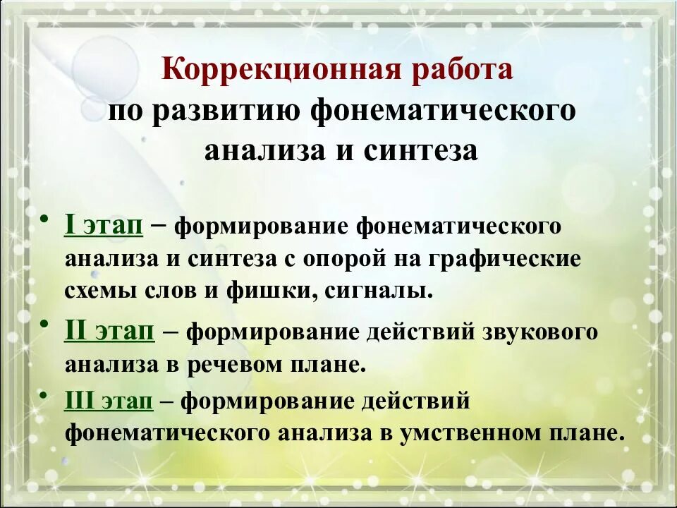 Этапы работы по формированию фонематических процессов. Этапы развития фонематических процессов. Этапы формирования фонематических процессов. Этапы работы по развитию фонематического восприятия. Формирование фонематического восприятия у дошкольников.
