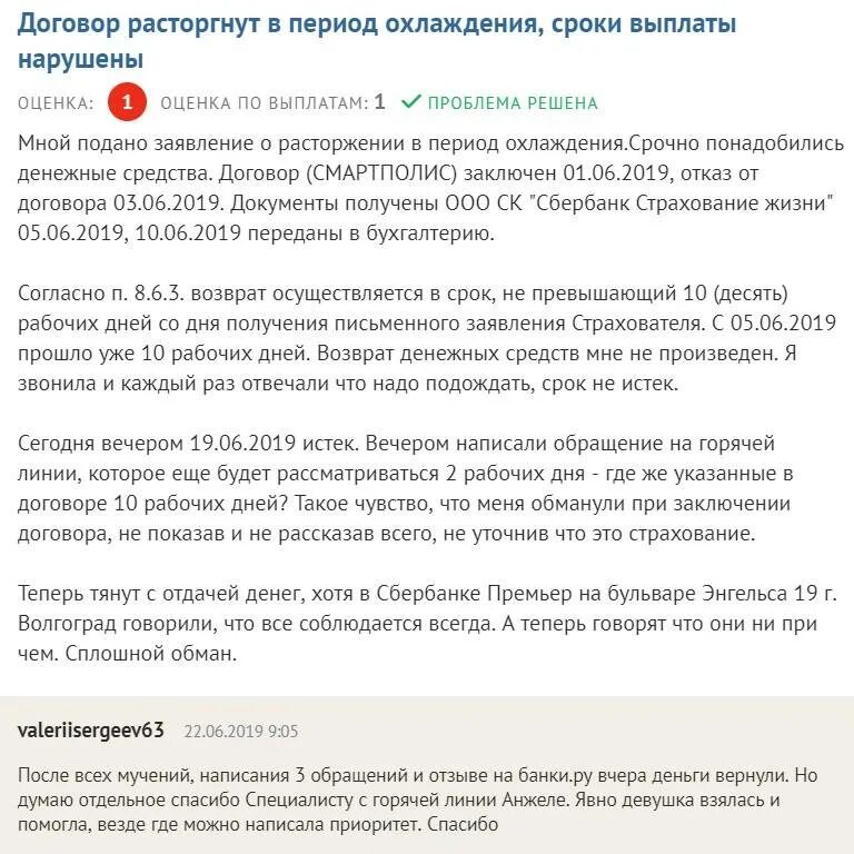 В какие сроки можно вернуть страховку. Возврат страховки. Возврат страховки по кредиту. Как вернуть страховку кредита по кредиту. Заявление на возврат страховки Сбербанк.